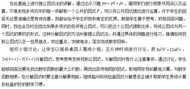 黑龙江特岗教师招聘资料：《提公因式法》