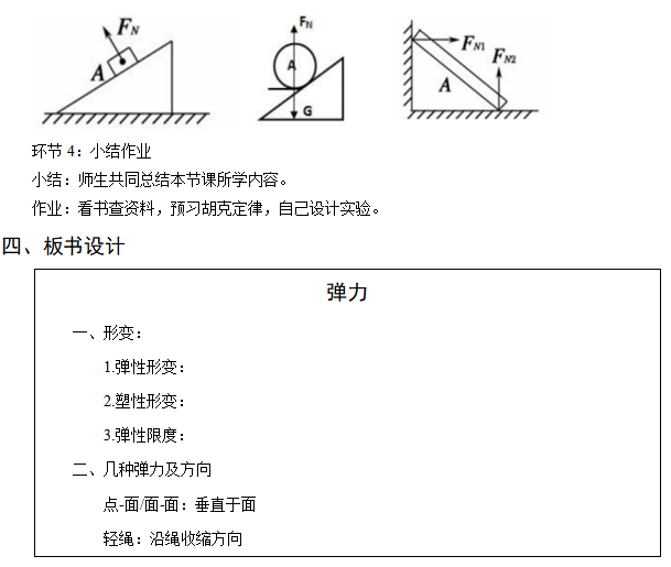 黑龙江教师编制考试：高中物理《弹力》教学设计